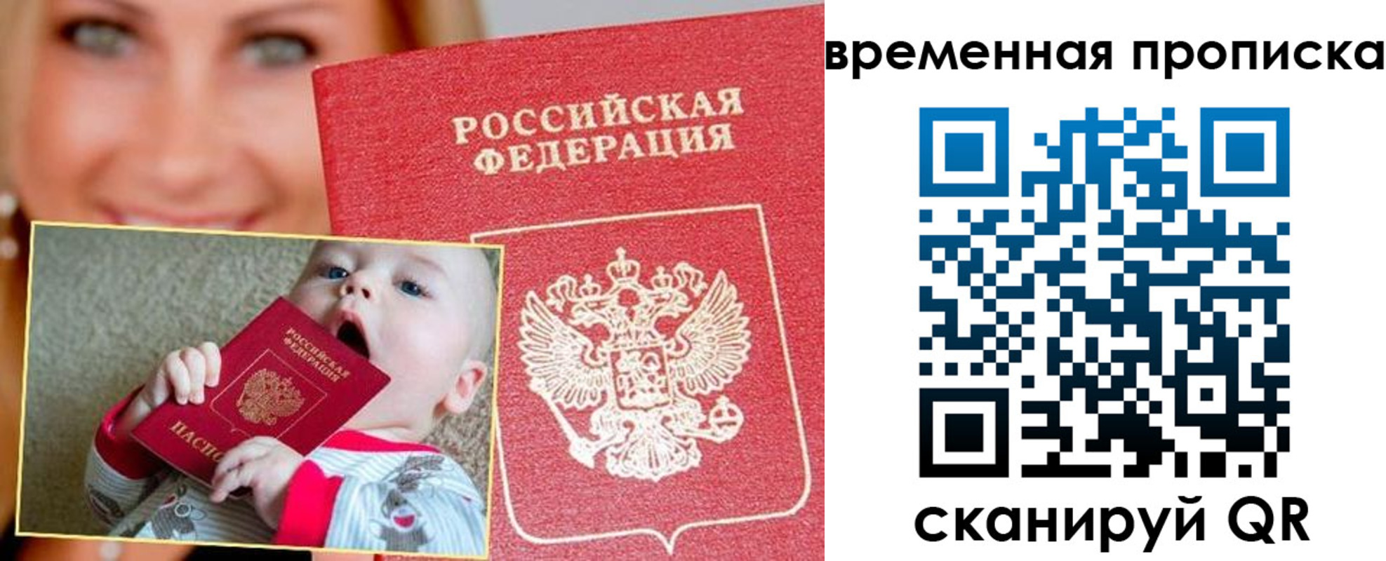 временная регистрация 2025 в Дмитрове