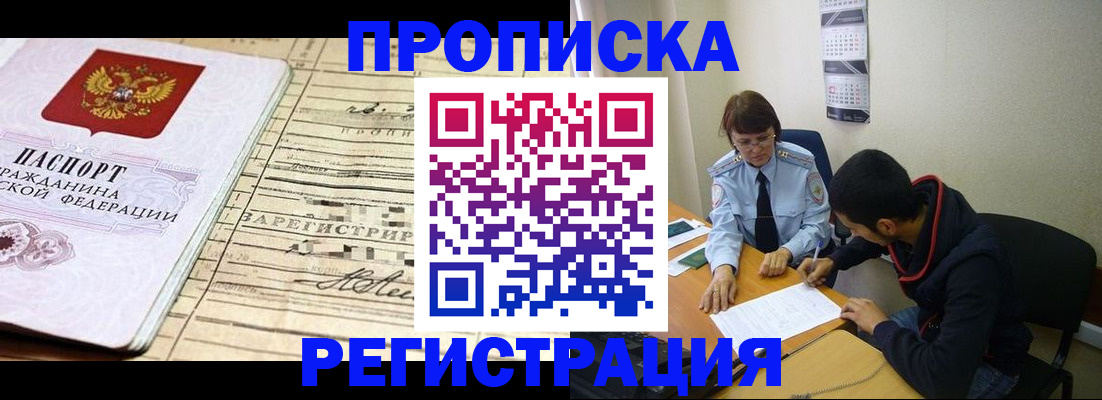 регистрация в Дмитрове