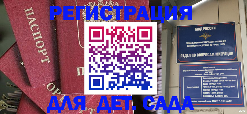 временная прописка в Дмитрове