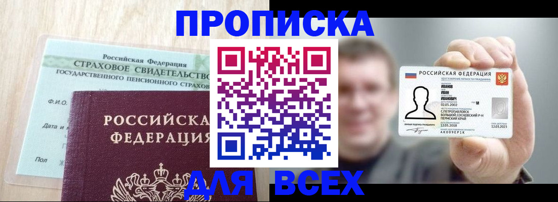 временная регистрация в Дмитрове