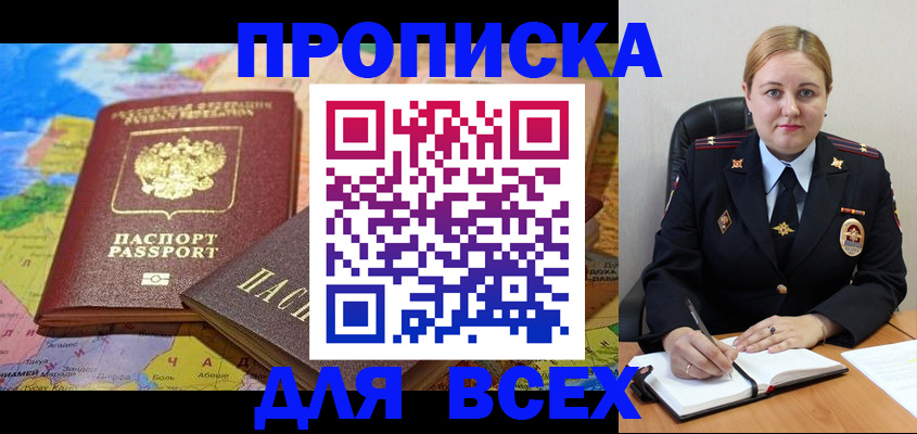 купить прописку в Дмитрове